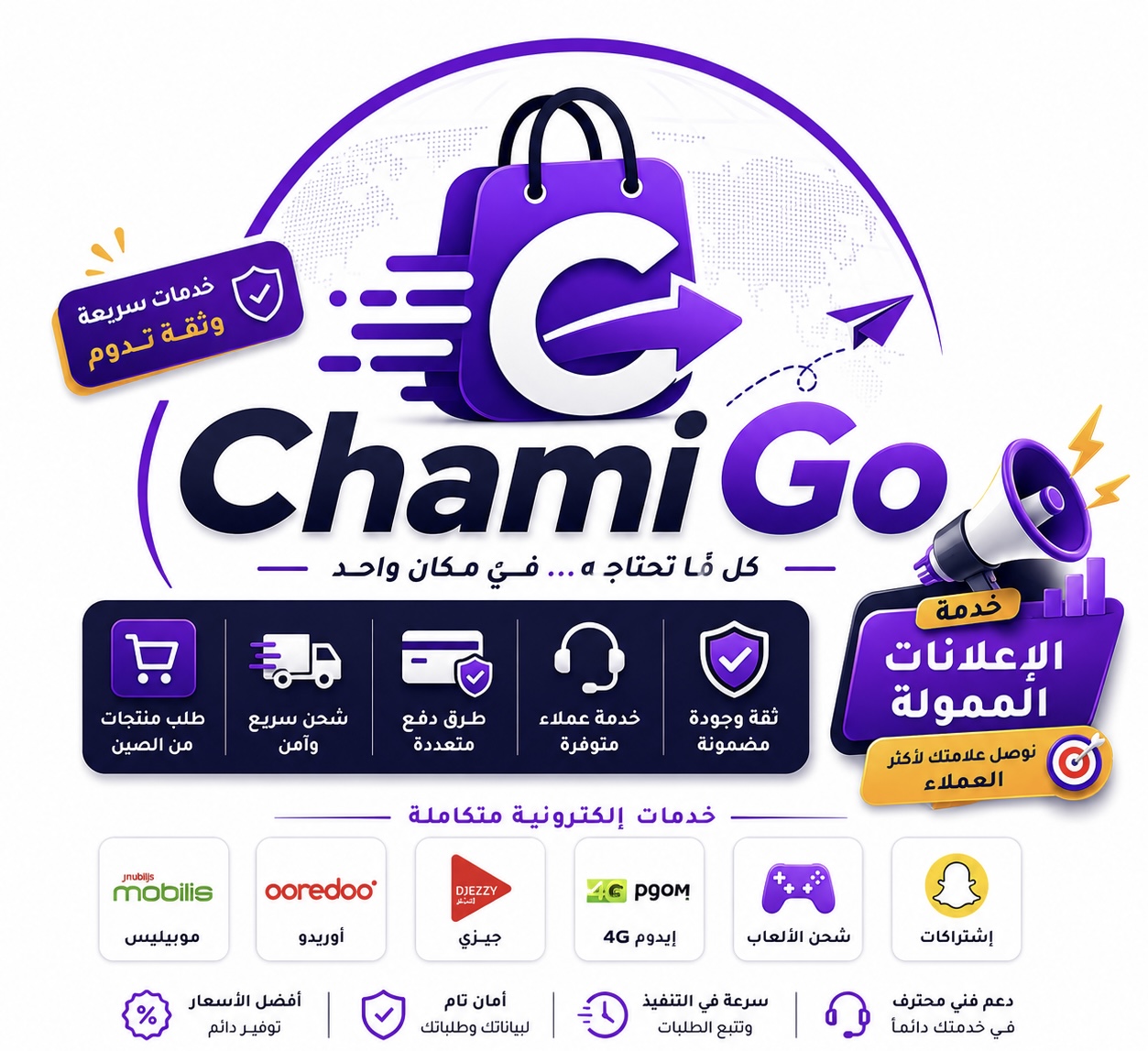 خدمات ChamiGo